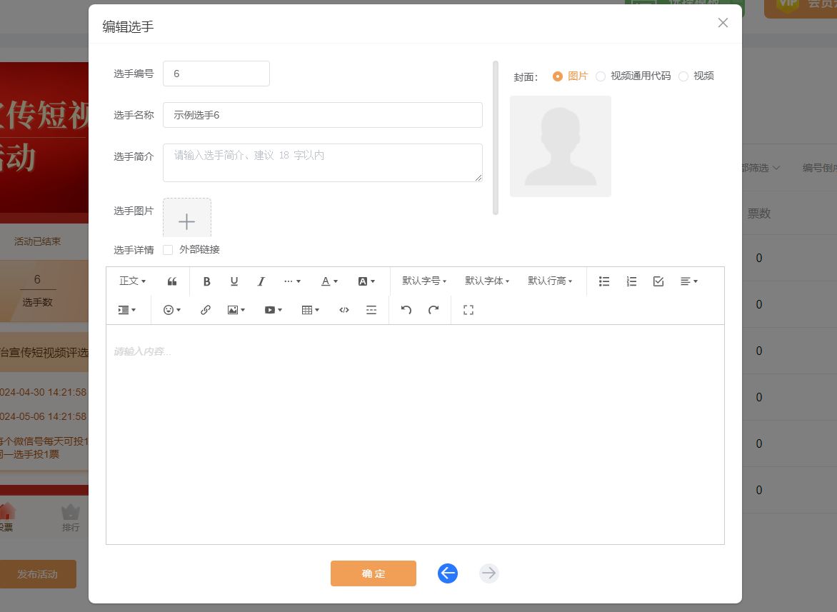 法治宣传短视频微信评选活动投票制作步骤分享