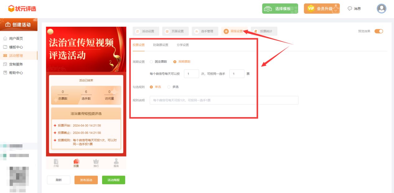 法治宣传短视频微信评选活动投票制作步骤分享