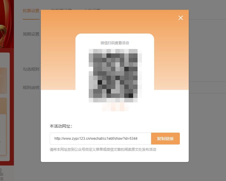法治宣传短视频微信评选活动投票制作步骤分享