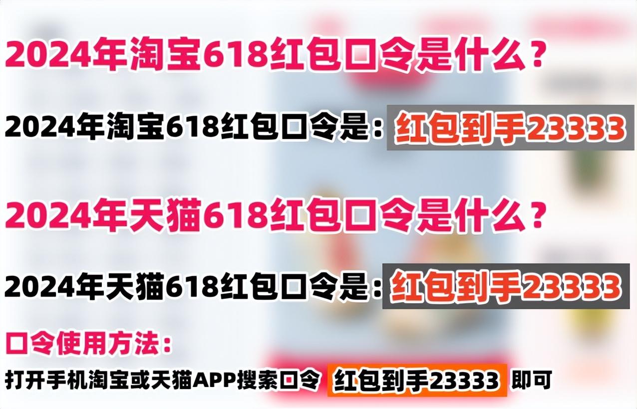 2024淘宝京东618红包口令玩法攻略：组队红包，攒能量红包，答题红包，加码红包时间点汇总
