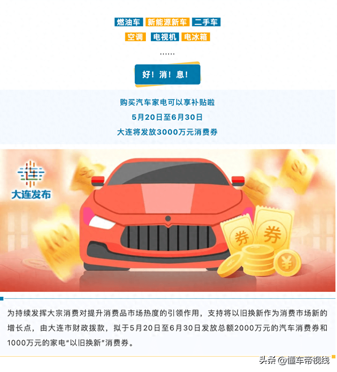 资讯｜大连发放2000万元汽车消费券，购车至高领6500元消费券红包