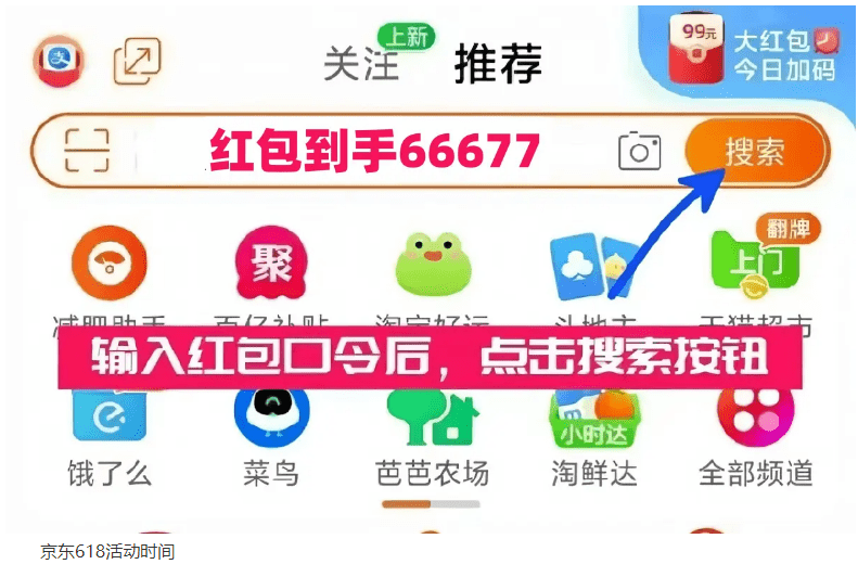 2024年京东618活动攻略，京东618什么时候开始？活动时间？优惠力度？【附红包口令】