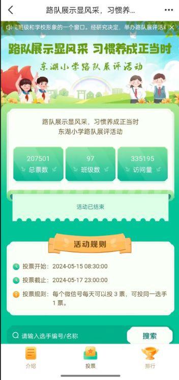 如何策划最美公路微信投票评选活动？