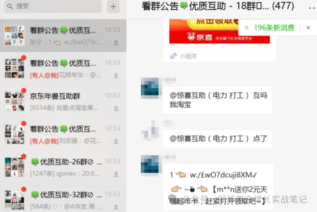 微信私域流量经营：有效整合视频号、公众号、朋友圈及微信群的全链路互动与传播策略