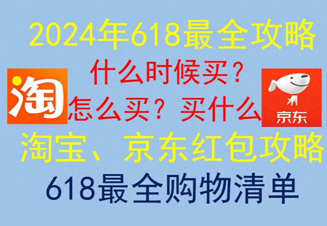 2024淘宝天猫618活动现货直接卖，超级红包狂发150亿红包口令一览