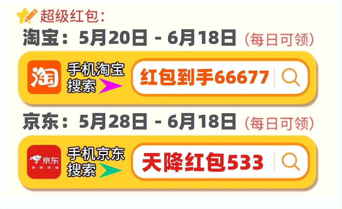 2024淘宝天猫618活动现货直接卖，超级红包狂发150亿红包口令一览