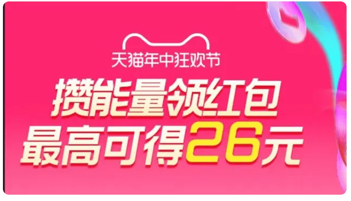 2024淘宝天猫618活动现货直接卖，超级红包狂发150亿红包口令一览