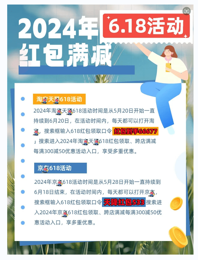 2024淘宝天猫618活动现货直接卖，超级红包狂发150亿红包口令一览