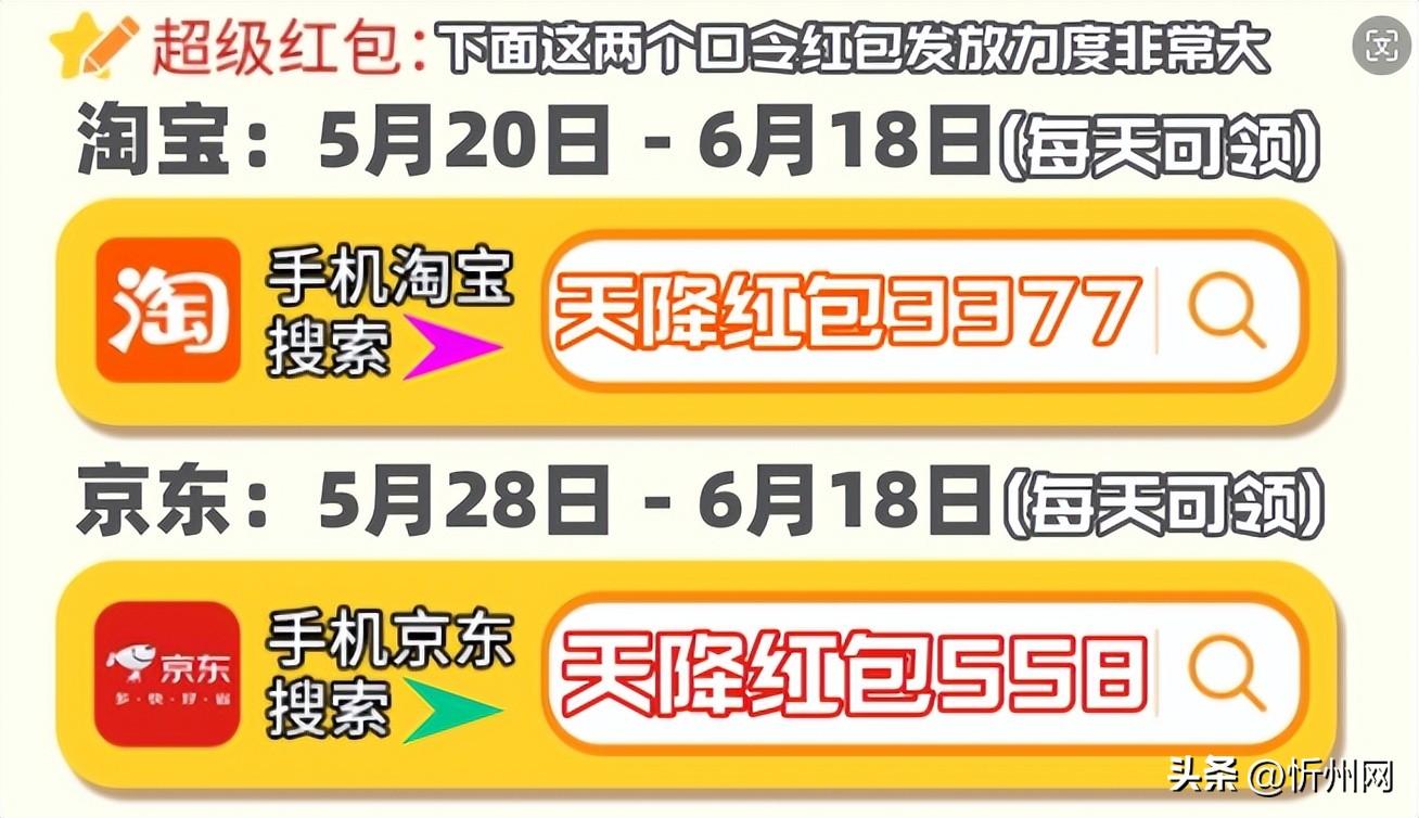 2024年淘宝京东618红包口令及满减规则公布