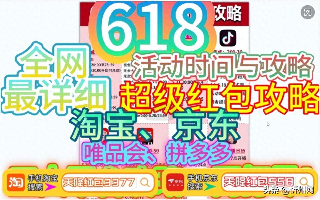 淘宝6.18活动大揭秘：开始时间、结束日期及红包口令一览
