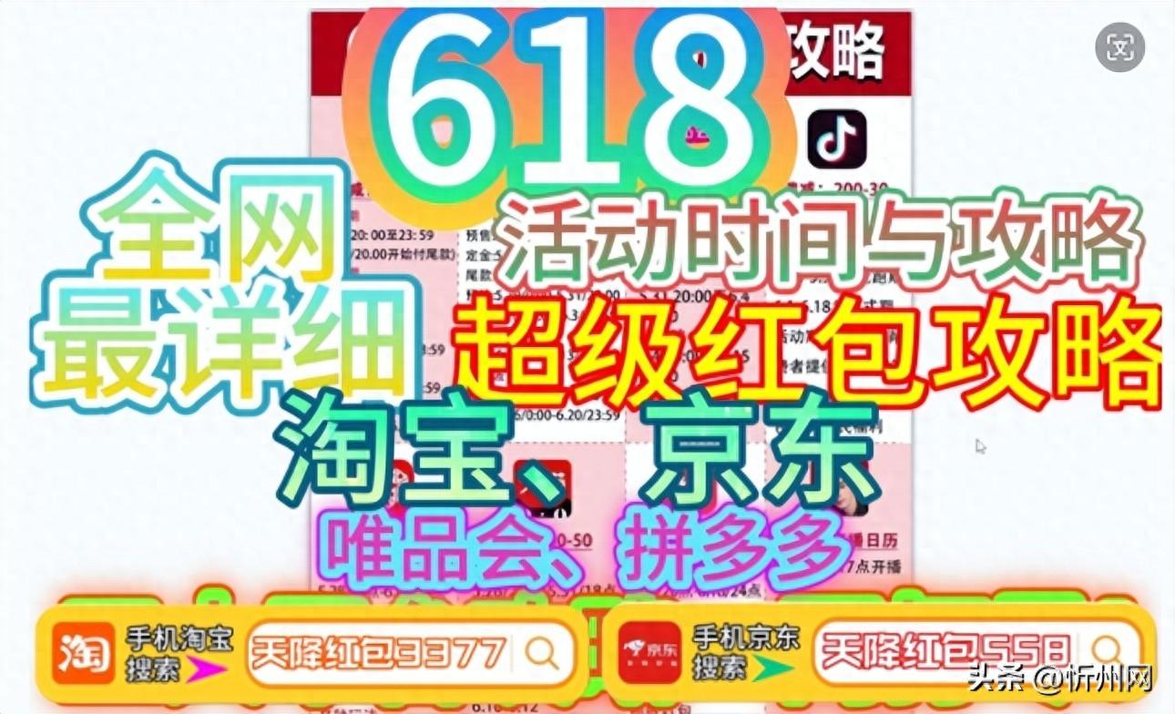 京东618红包活动是从几号到几号？淘宝京东红包口令一览