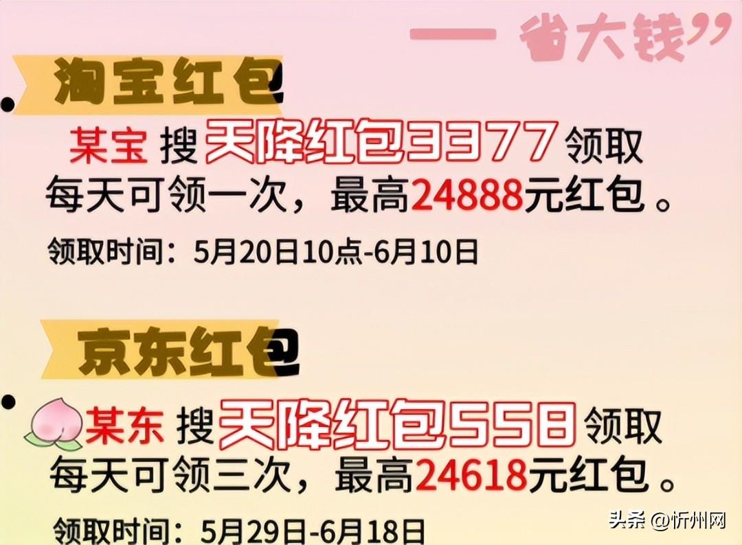 京东618红包活动是从几号到几号？淘宝京东红包口令一览