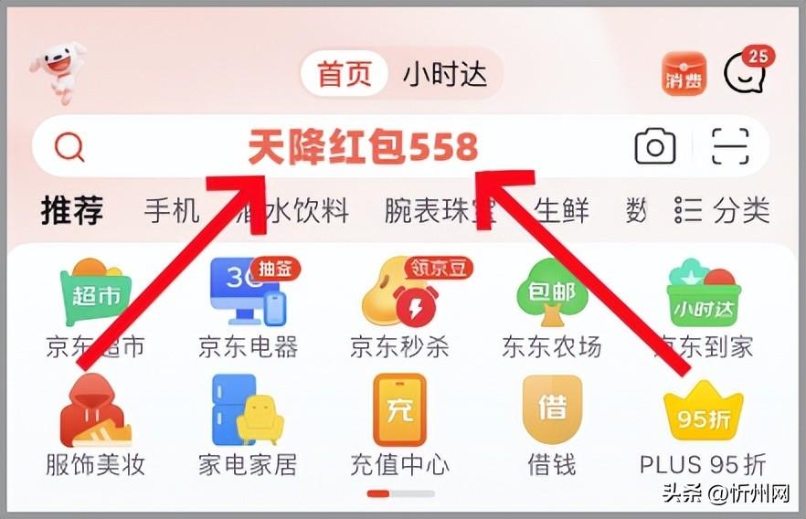 2024年淘宝京东618活动红包怎么领取红包口令怎么使用全攻略