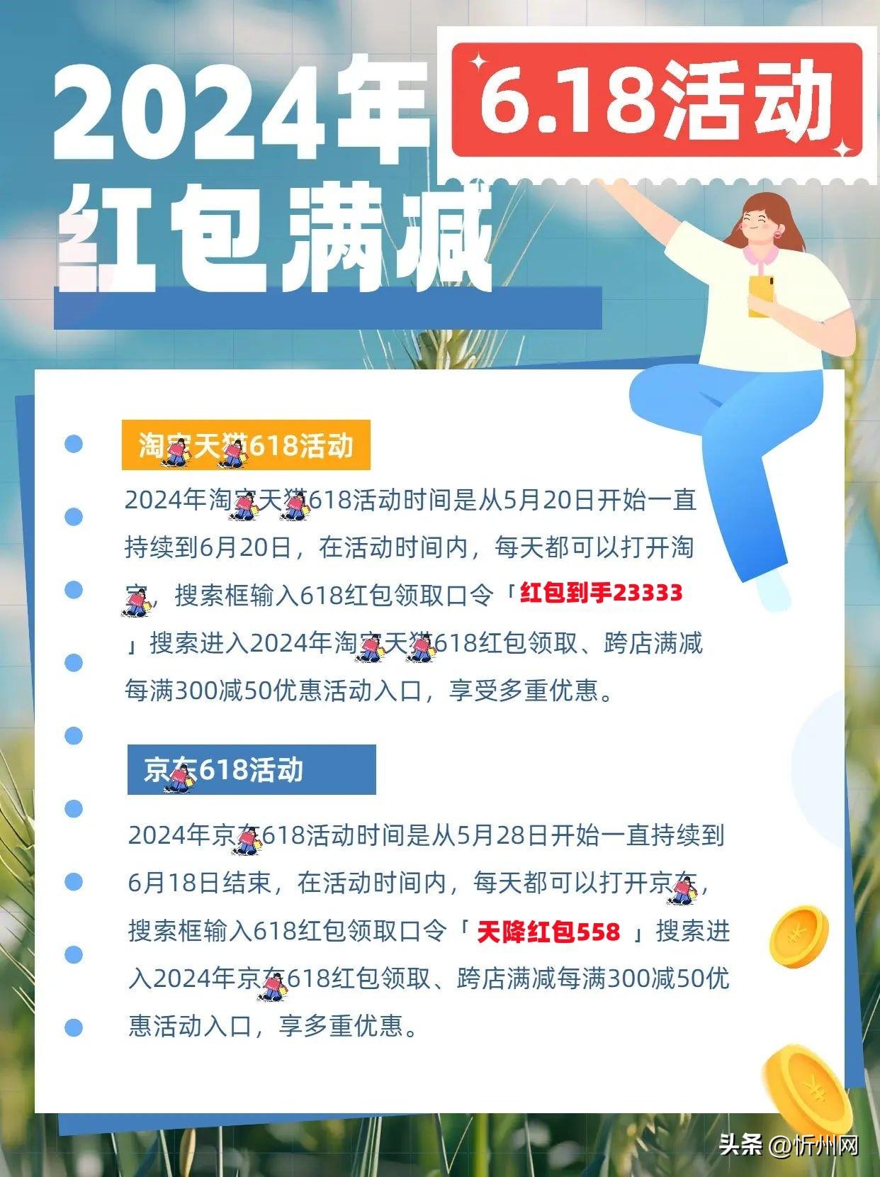 2024年淘宝京东618活动红包怎么领取红包口令怎么使用全攻略