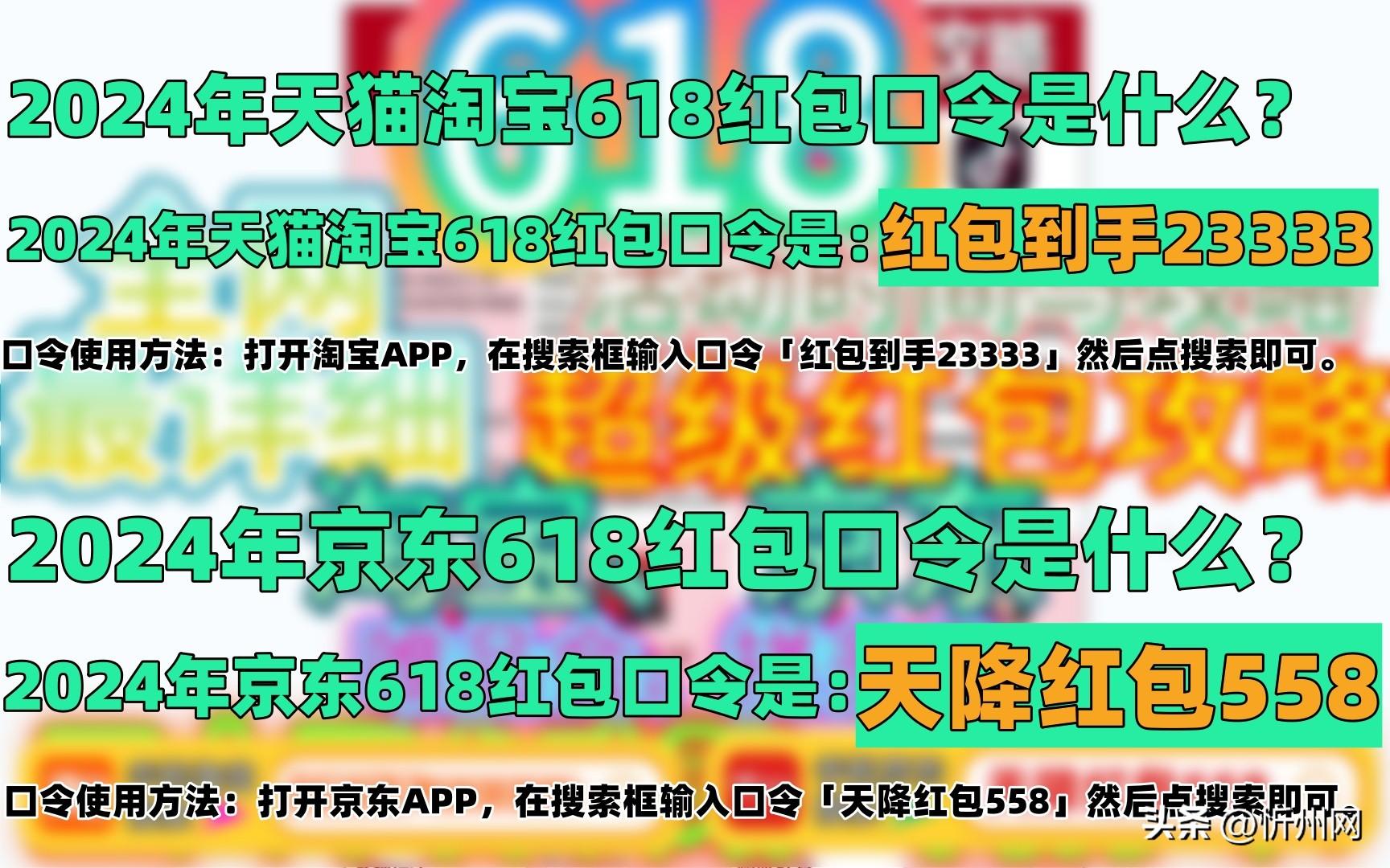 2024年淘宝京东618活动红包怎么领取红包口令怎么使用全攻略
