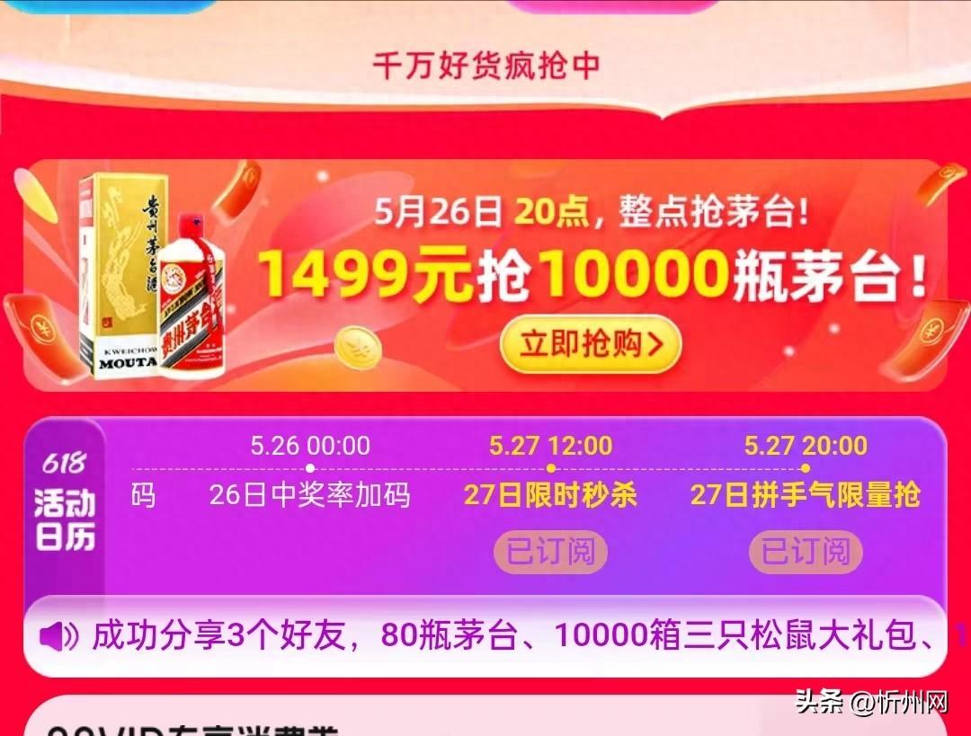 618今晚20点茅台放量1万瓶，淘宝天猫活动具体开始与结束时间点红包口令汇总