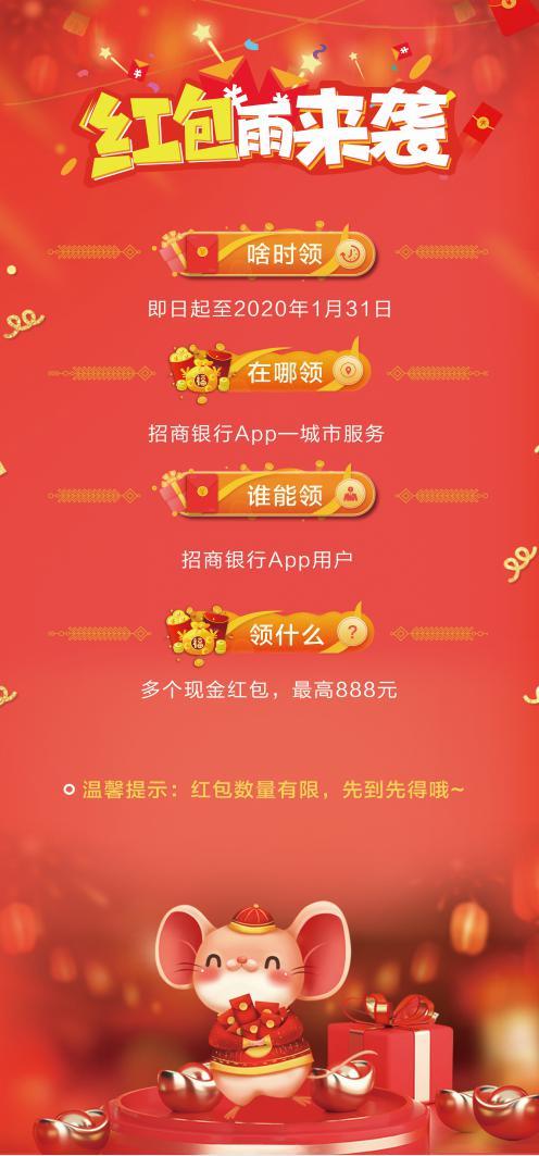 招商银行呼和浩特分行 开展“新春红包雨 小招宠爱你”主题活动