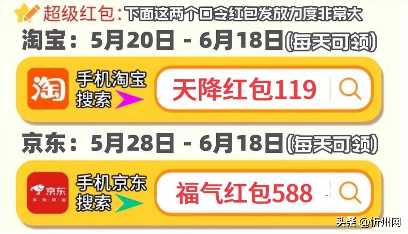 京东618玩法红包口令提前发布，5月28日开领，活动领取时间持续到6月18日。