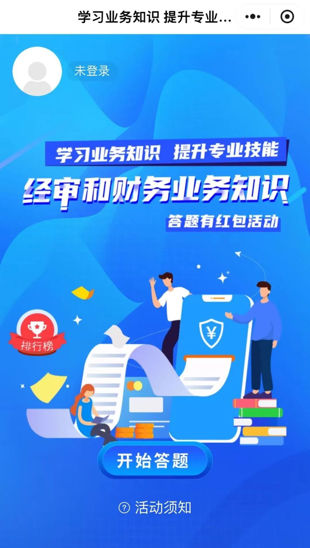 有红包 | 参加知识问答，抢惊喜红包，快来接招吧！