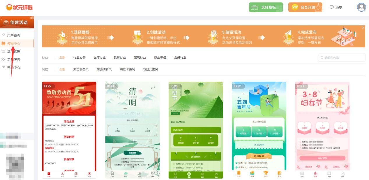 如何制作一场与世界环境日有关的微信投票活动？