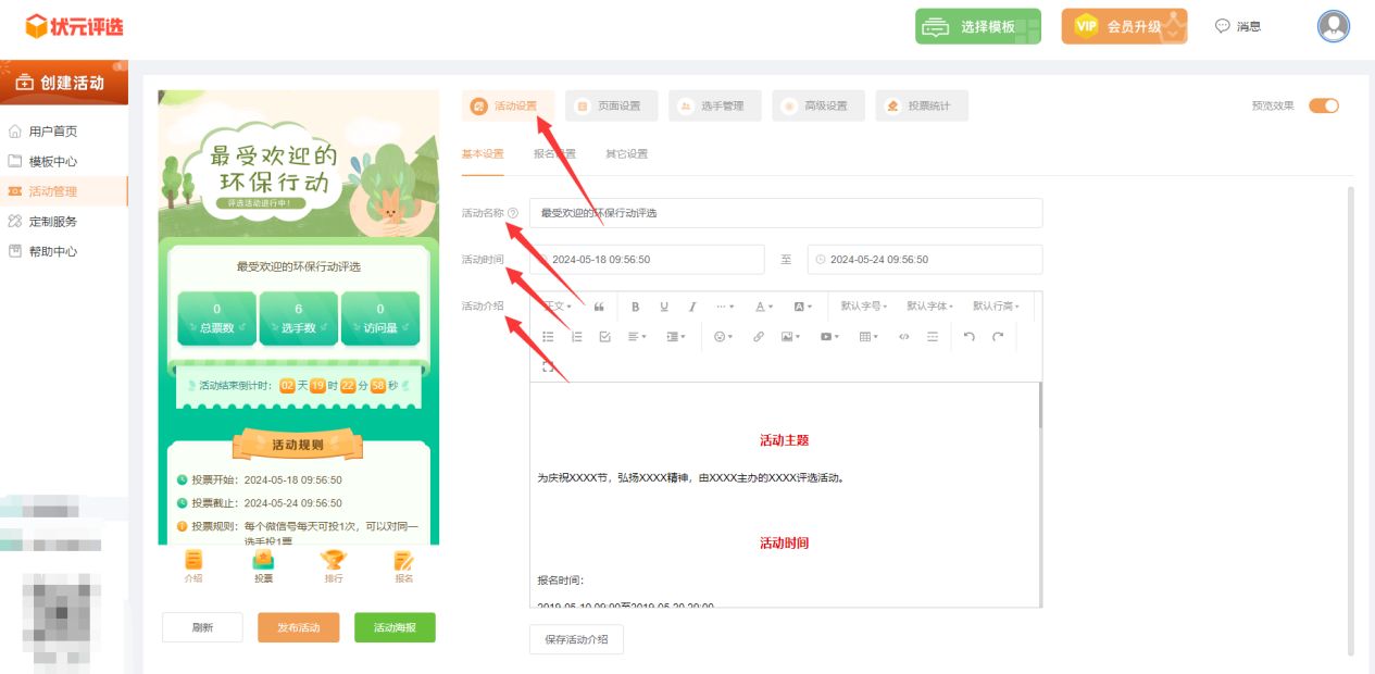 如何制作一场与世界环境日有关的微信投票活动？