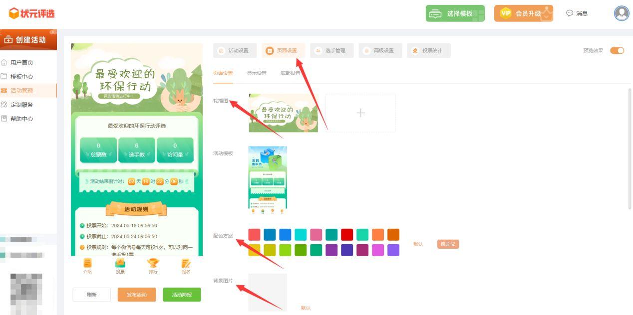 如何制作一场与世界环境日有关的微信投票活动？