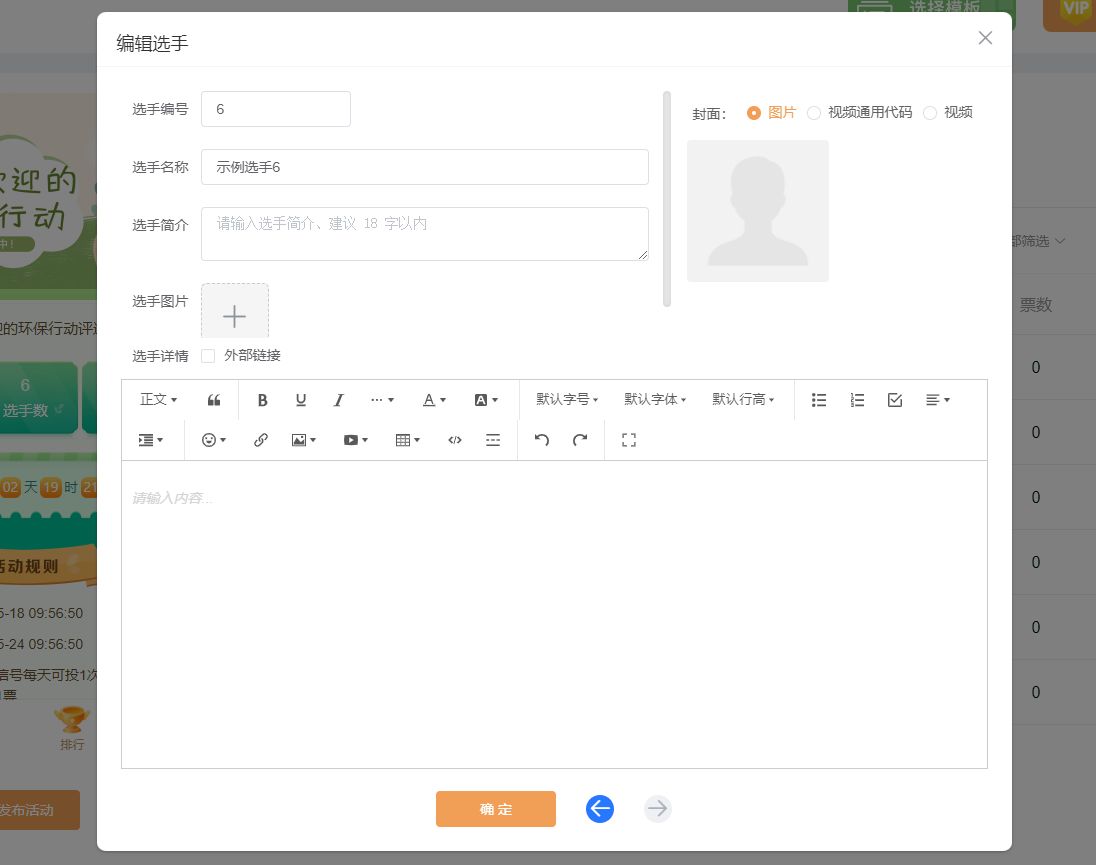 如何制作一场与世界环境日有关的微信投票活动？