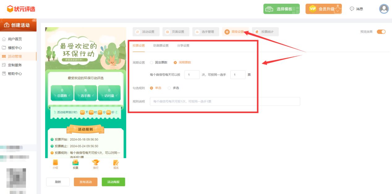 如何制作一场与世界环境日有关的微信投票活动？