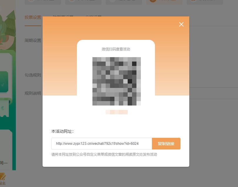 如何制作一场与世界环境日有关的微信投票活动？