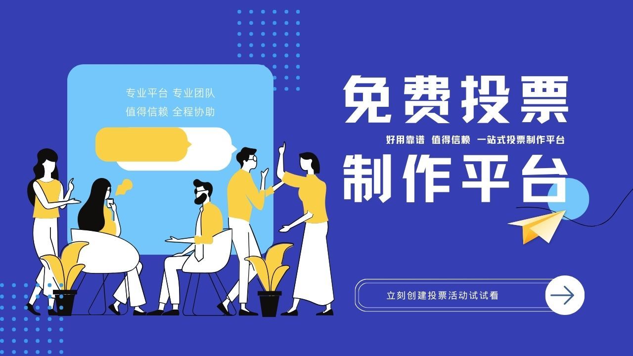 可以策划哪些与毕业主题相关的微信投票活动？