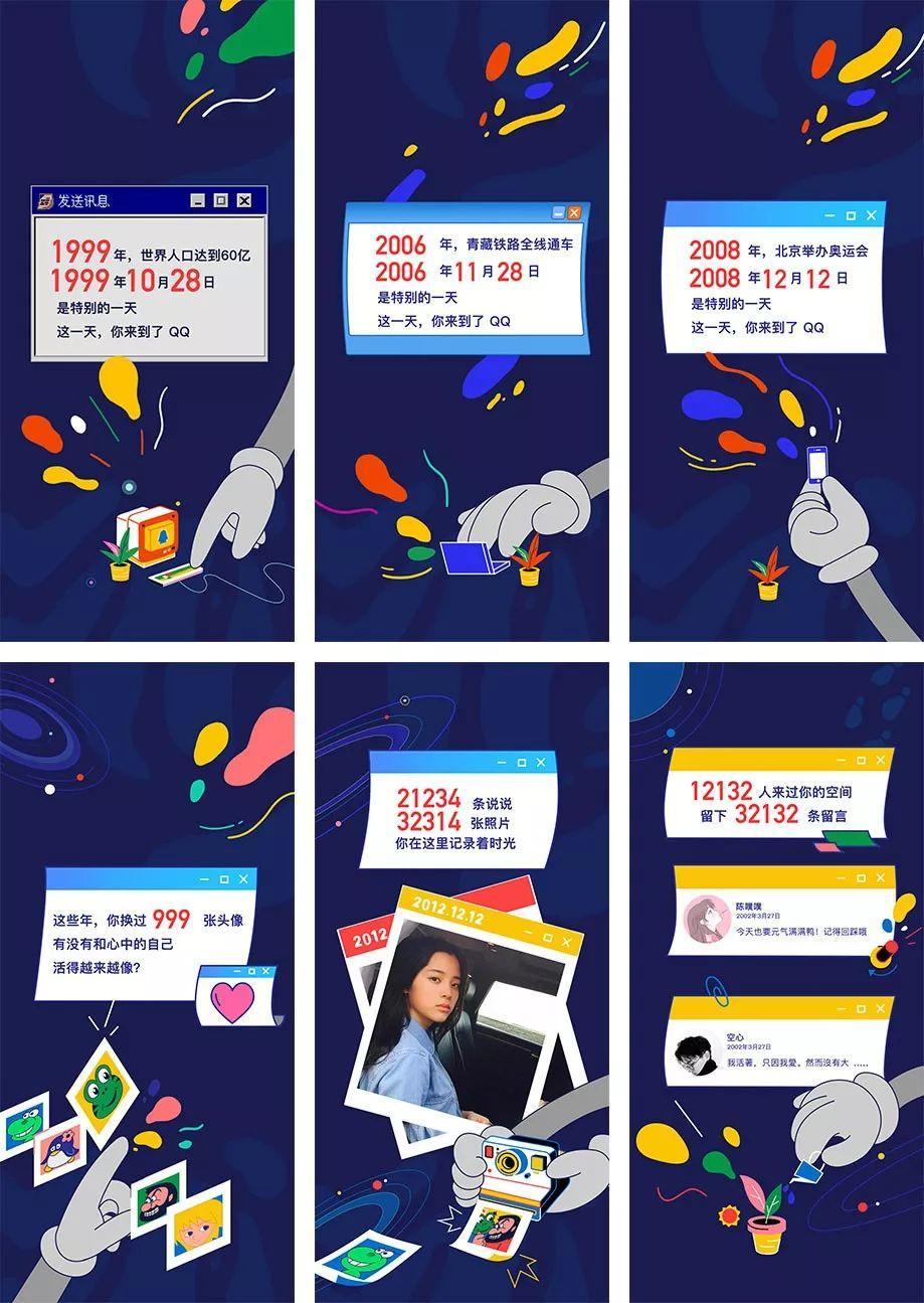 你和QQ一起度过多少天｜QQ 20周年H5刷屏幕后