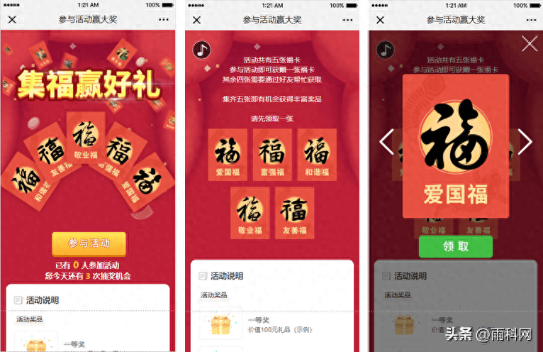 如何借势支付宝集五福气氛开展微信集卡活动