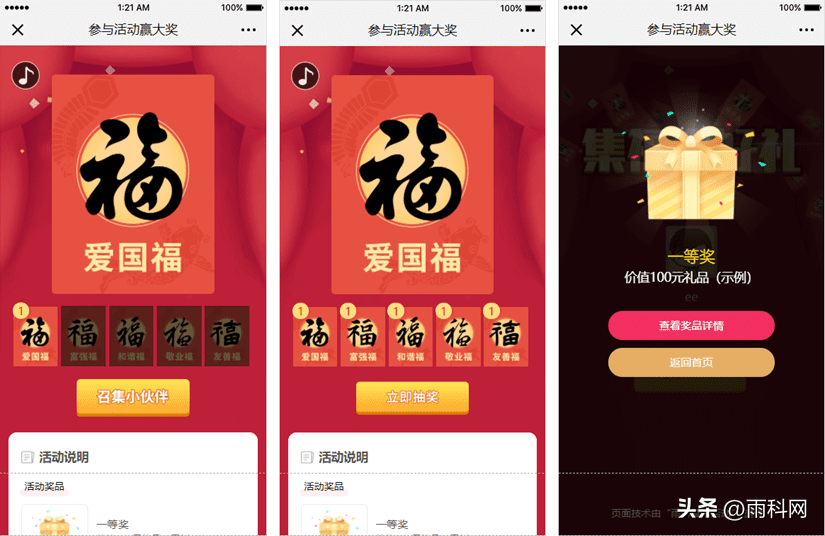 如何借势支付宝集五福气氛开展微信集卡活动