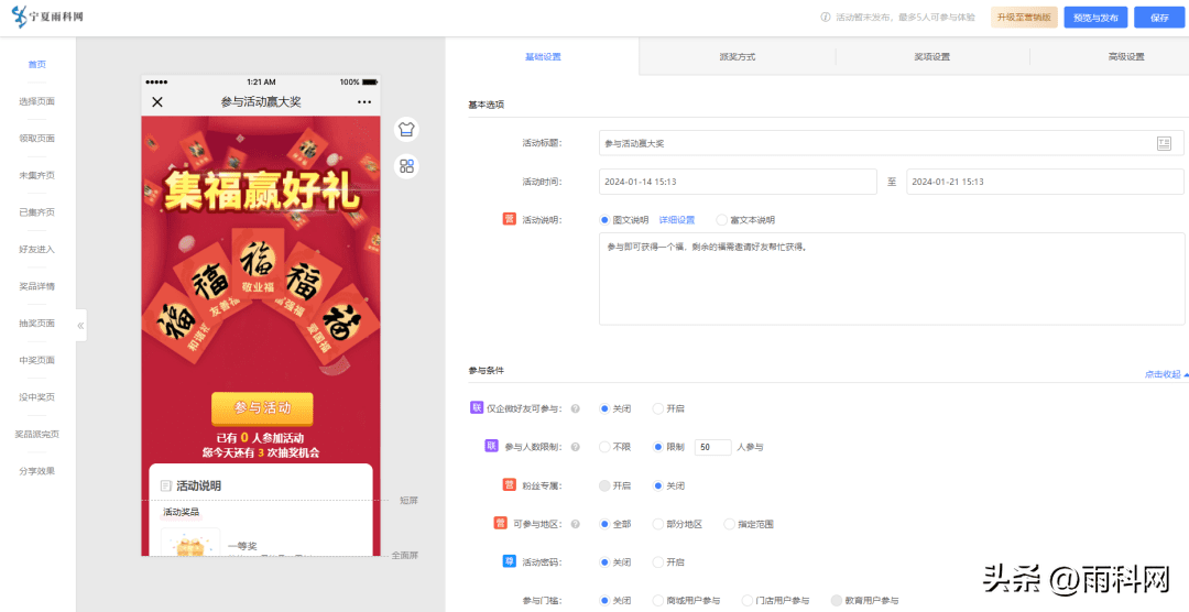 如何借势支付宝集五福气氛开展微信集卡活动