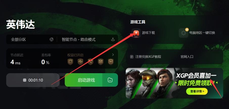 免费领会员！英伟达XGP会员免费领取方法