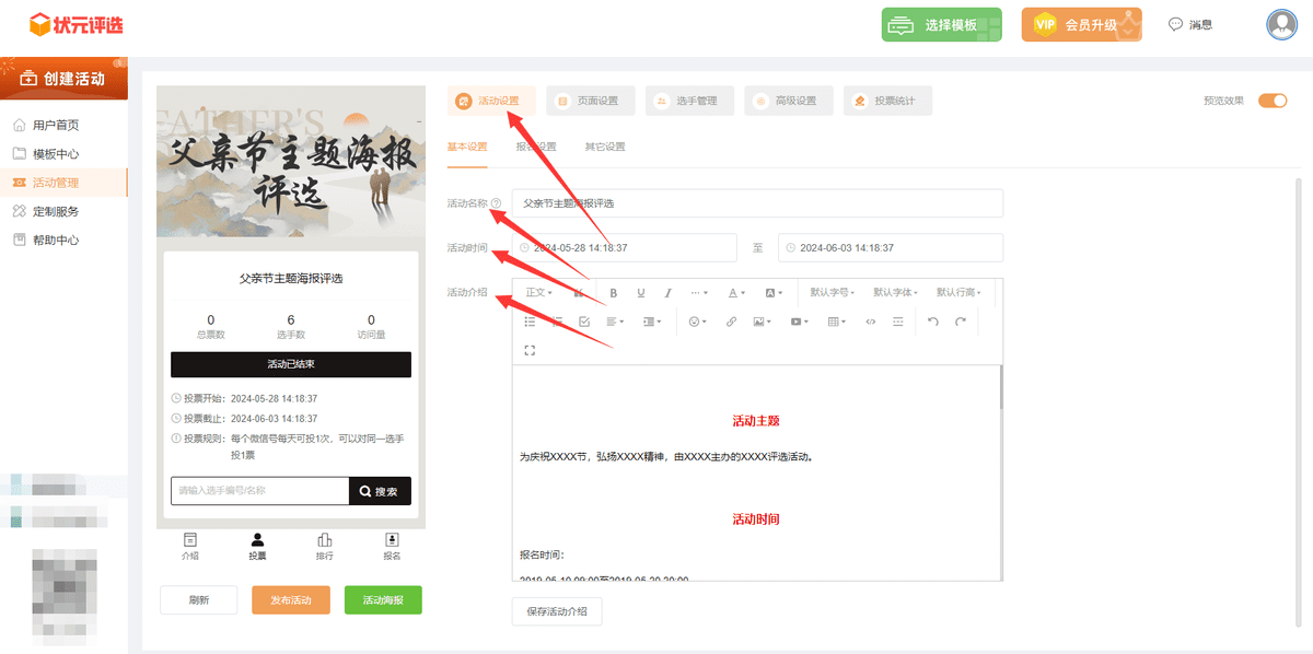 父亲节可以举行哪些主题的微信评选活动？附投票制作步骤