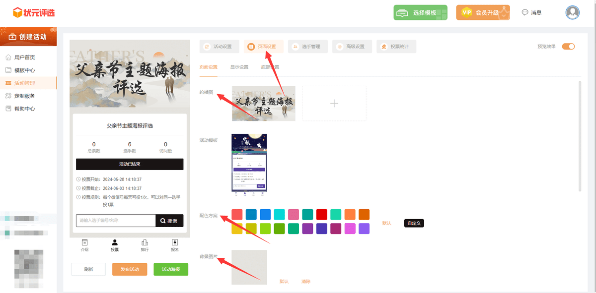 父亲节可以举行哪些主题的微信评选活动？附投票制作步骤