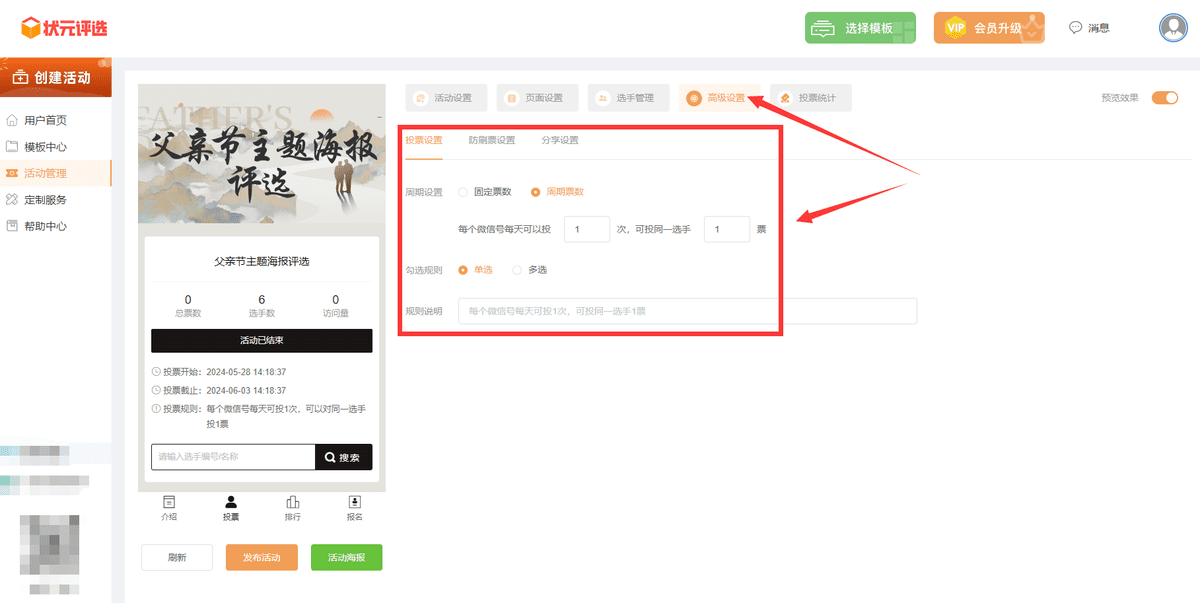 父亲节可以举行哪些主题的微信评选活动？附投票制作步骤