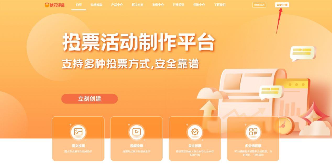 怎么通过投票制作系统发起最佳课堂微信评选活动？