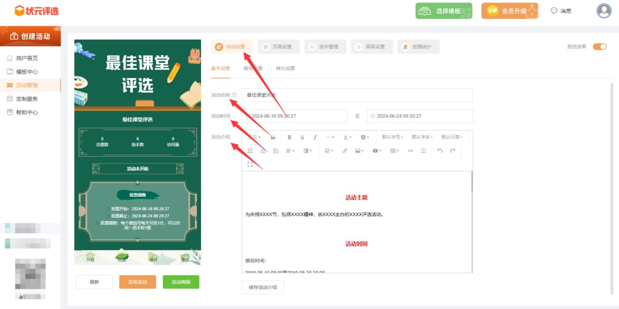怎么通过投票制作系统发起最佳课堂微信评选活动？
