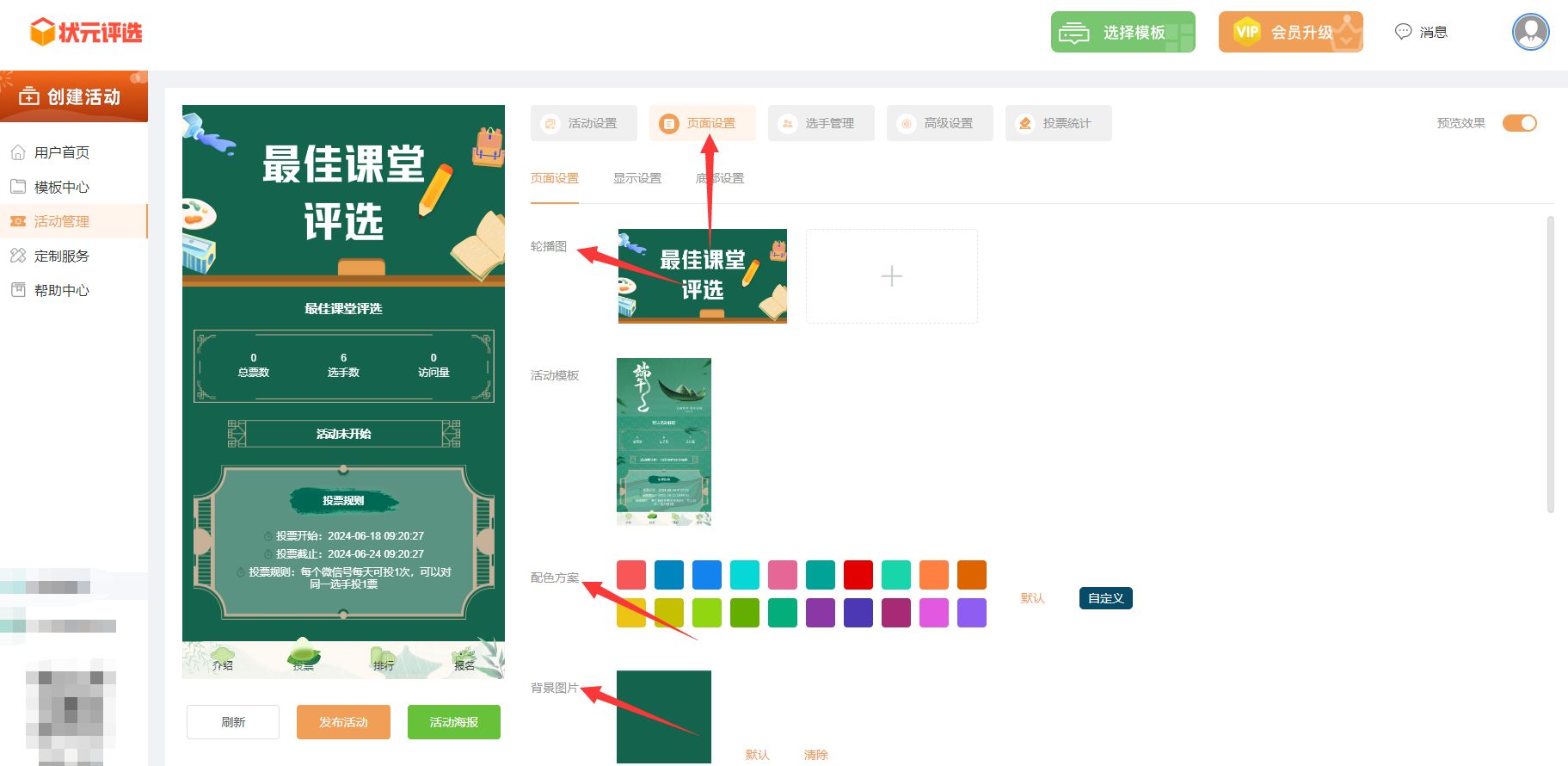 怎么通过投票制作系统发起最佳课堂微信评选活动？