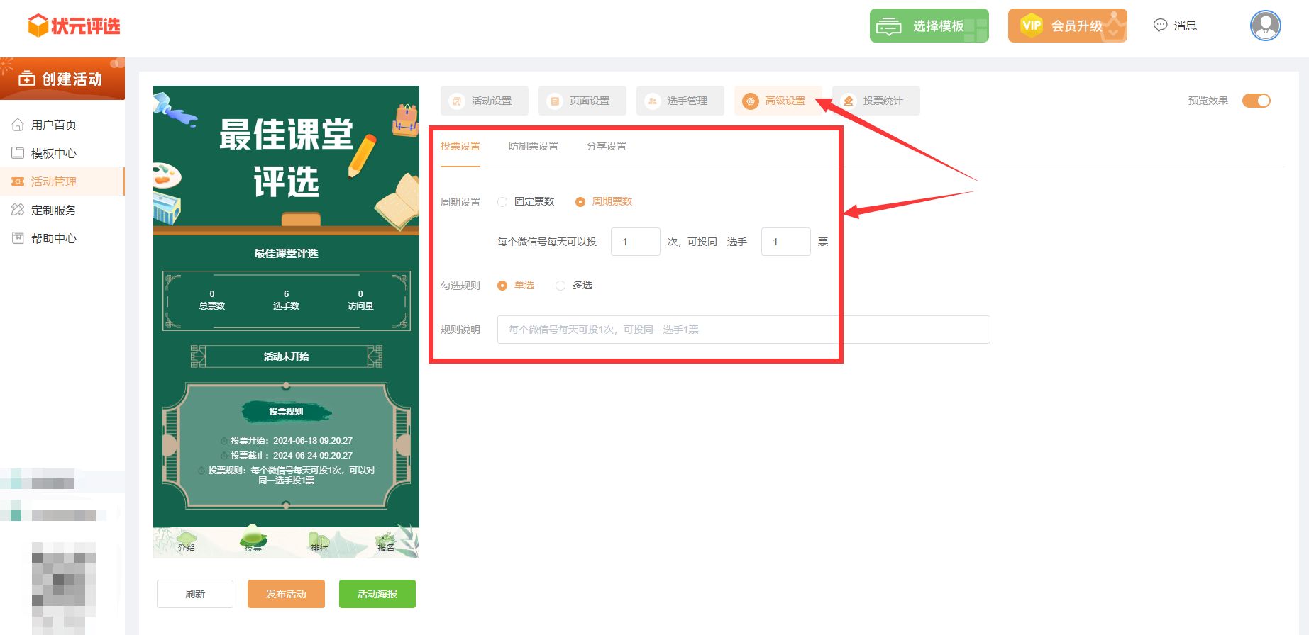 怎么通过投票制作系统发起最佳课堂微信评选活动？