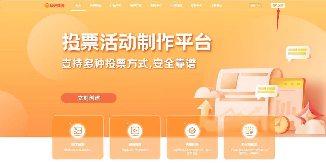 七一建党节微信投票活动制作步骤红色故事征集评选如何发起？