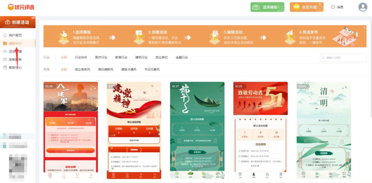 七一建党节微信投票活动制作步骤红色故事征集评选如何发起？