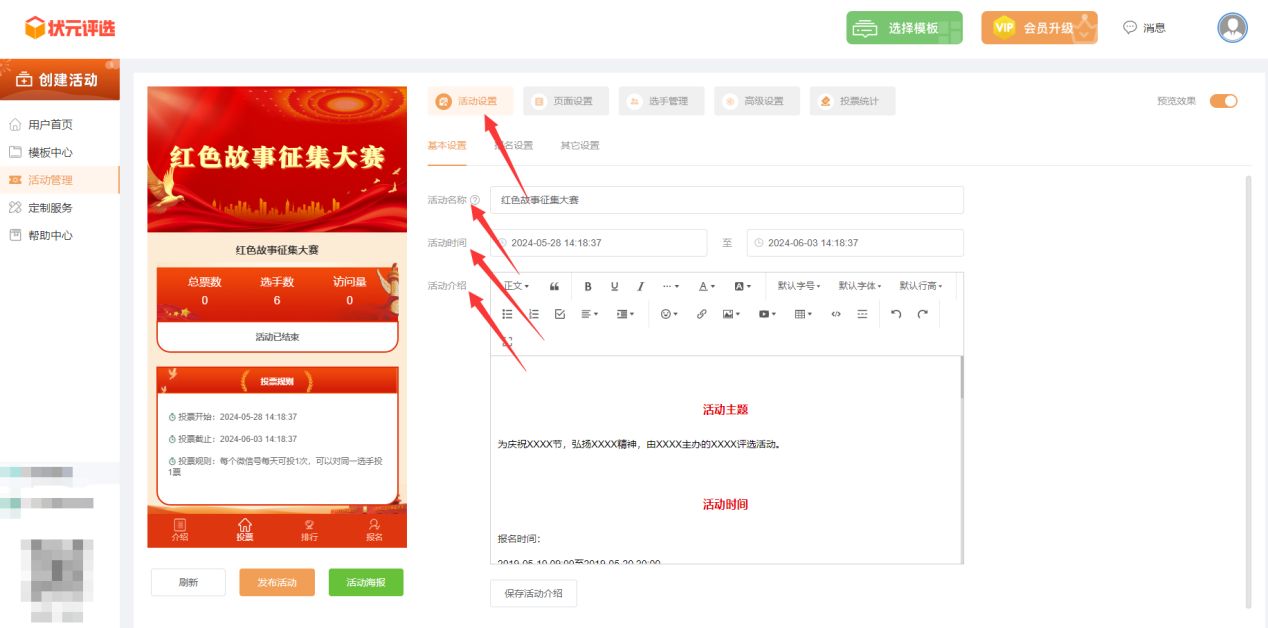 七一建党节微信投票活动制作步骤红色故事征集评选如何发起？