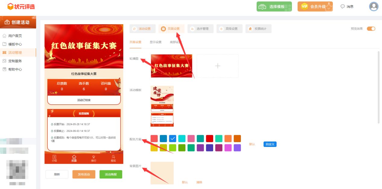 七一建党节微信投票活动制作步骤红色故事征集评选如何发起？