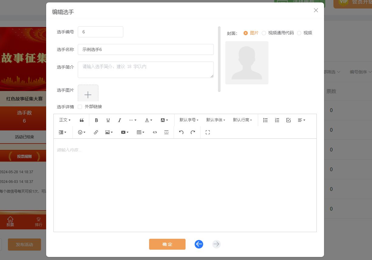 七一建党节微信投票活动制作步骤红色故事征集评选如何发起？