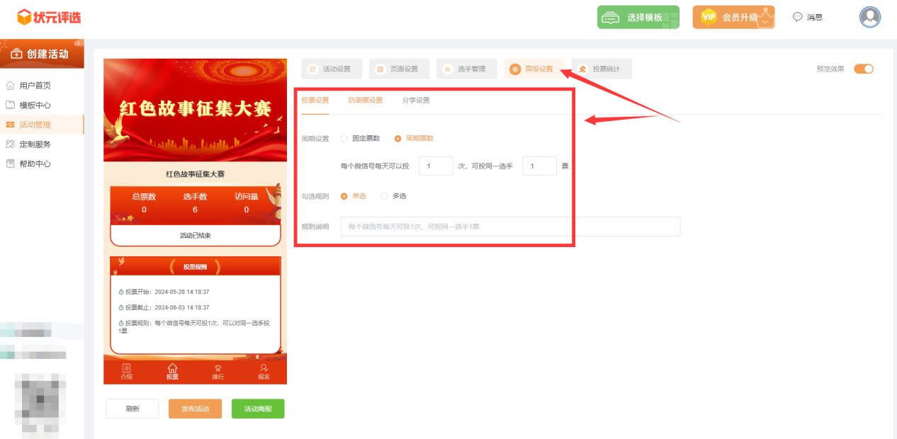七一建党节微信投票活动制作步骤红色故事征集评选如何发起？