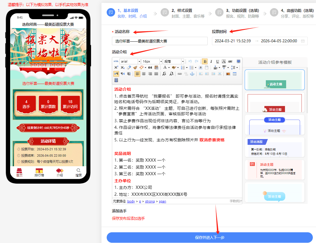 最美街道微信投票评选活动详细制作步骤讲解