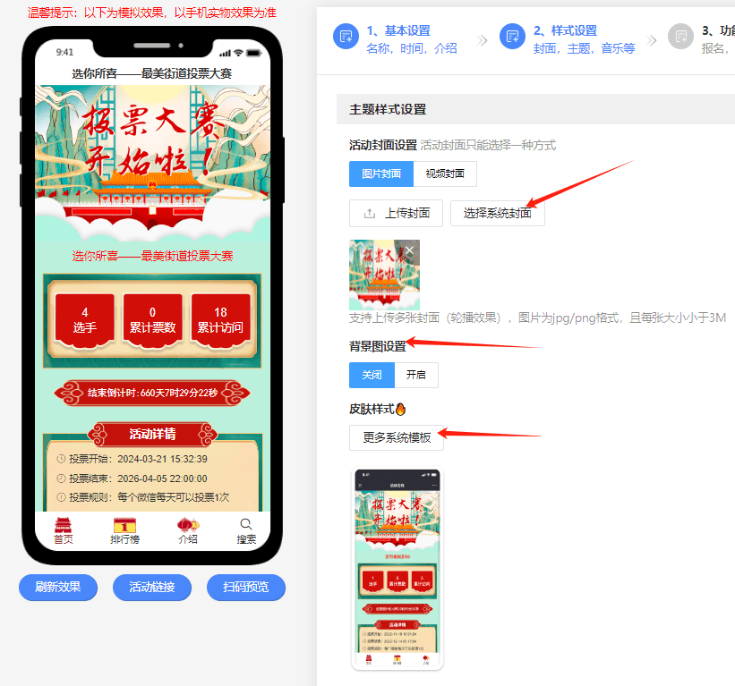最美街道微信投票评选活动详细制作步骤讲解